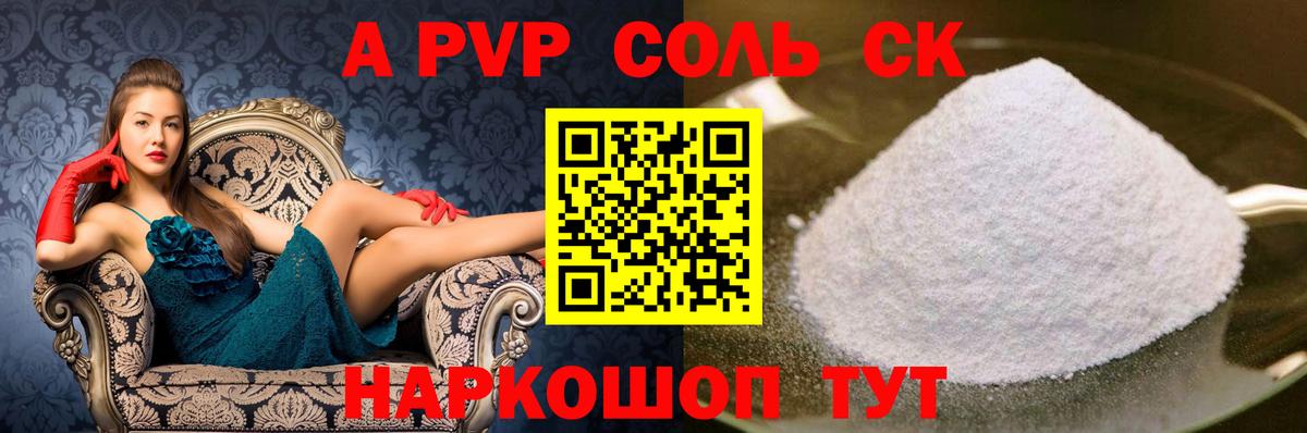 Alfa_PVP  A PVP мука  A PVP кристаллы  Alpha PVP Соль  Вход с VPN  Алапаевск 