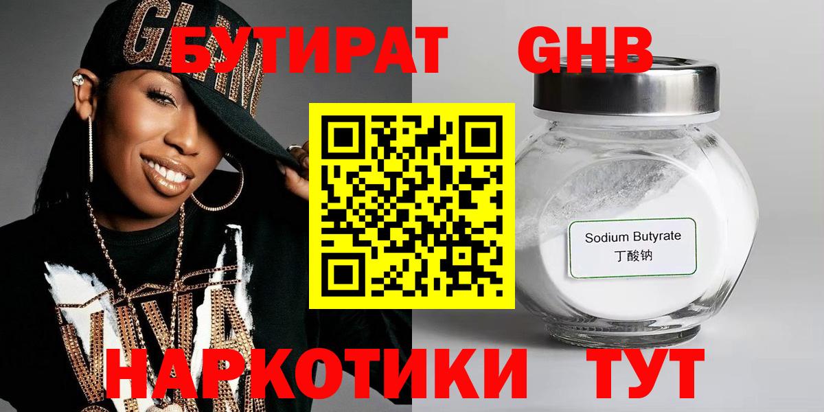 БУТИРАТ бутандиол  Вход с VPN  Алапаевск 