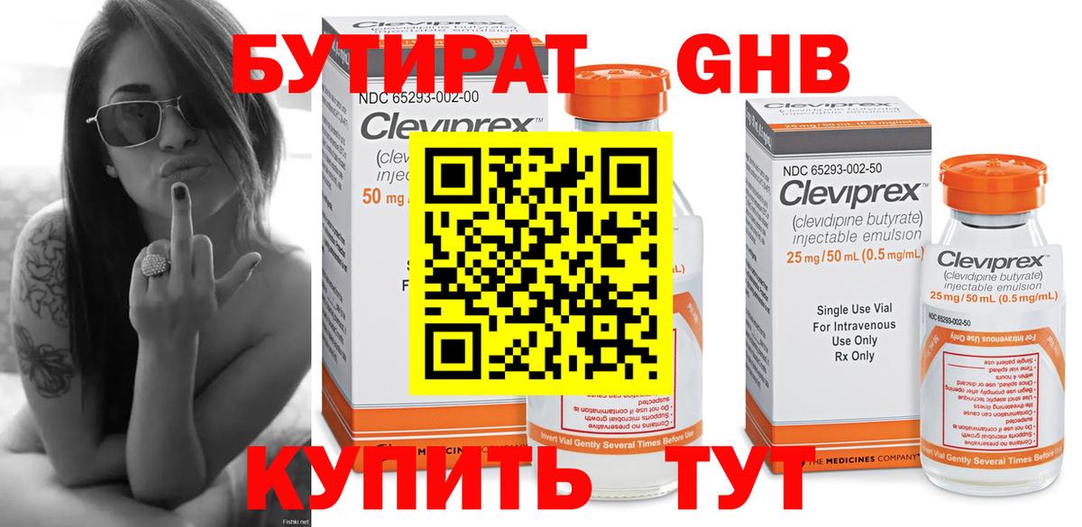 БУТИРАТ вода Алапаевск