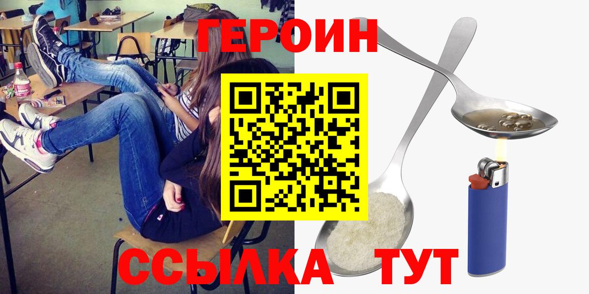 ГЕРОИН  ГЕРОИН Heroin  Вход с VPN  Алапаевск 